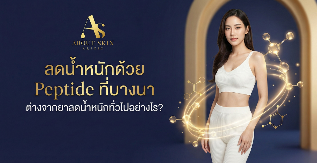 ลดน้ำหนักด้วยมอนจาโร