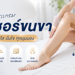 เลเซอร์ About Skin Clinic