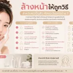 ล้างหน้าให้ถูกวิธี สำหรับผิวเป็นสิว ต้องระวังอะไรบ้าง | About Skin Clinic