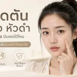 ภาพประกอบบทความ สิวอุดตัน หัวขาว หัวดำ ต่างกันอย่างไร บีบเองได้ไหม - About Skin Clinic