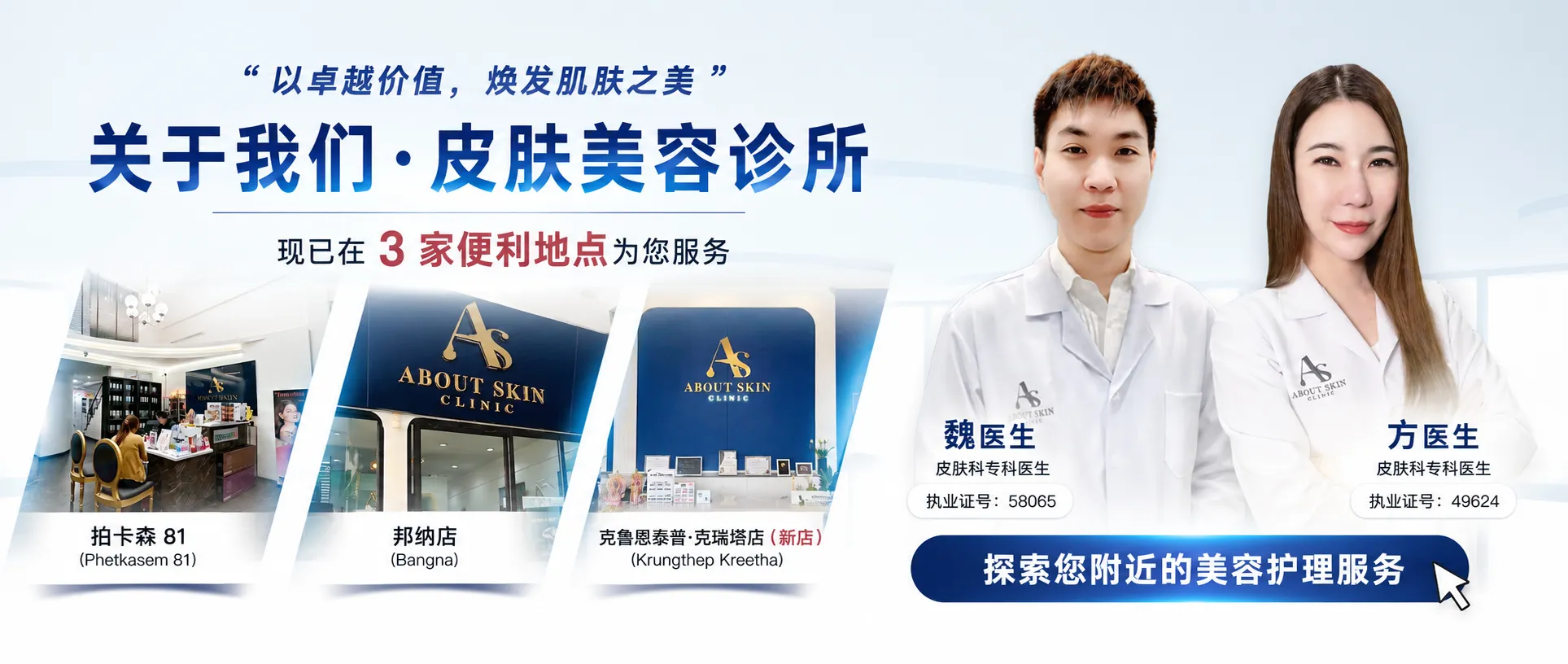 ภาพประกอบบทความ About Skin Clinic｜泰国专业美容与皮肤管理诊所 - About Skin Clinic