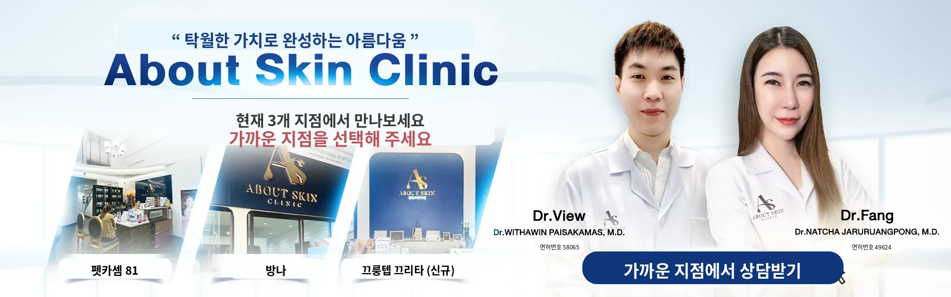 ภาพประกอบบทความ About Skin Clinic｜태국 전문 뷰티 & 에스테틱 클리닉 - About Skin Clinic