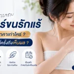 เลเซอร์ขนรักแร้ About Skin Clinic ไดโอดเลเซอร์ Diode Laser