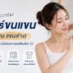 เลเซอร์ขนแขน About Skin Clinic Diode Laser ไดโอดเลเซอร์