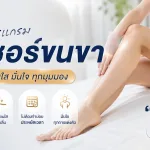 เลเซอร์ About Skin Clinic