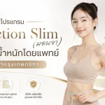 ภาพประกอบบทความ โปรแกรม Direction Slim (มอนจา) ควบคุมน้ำหนักโดยแพทย์ สาขากรุงเทพกรีฑา - About Skin Clinic
