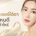 ภาพประกอบบทความ ฉีดฟิลเลอร์ใต้ตา ยี่ห้อไหนดี ราคาเท่าไหร่ - About Skin Clinic