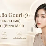 ภาพประกอบบทความ โปรแกรมฉีด Gouri (กูรี่) (สารกระตุ้นคอลลาเจน) สาขาบางนา (Bizzo Mall) - About Skin Clinic