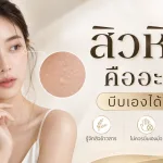 ภาพประกอบบทความ สิวหิน (สิวข้าวสาร) คืออะไร บีบเองได้ไหม - About Skin Clinic