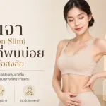 ภาพประกอบบทความ มอนจา (Direction Slim) คำถามที่พบบ่อย รวมทุกข้อสงสัย - About Skin Clinic