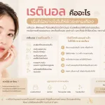 ภาพประกอบบทความ เรตินอล คืออะไร เริ่มใช้อย่างไรไม่ให้ผิวระคายเคือง - About Skin Clinic