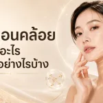 ภาพประกอบบทความ ผิวหย่อนคล้อย เกิดจากอะไร แก้ไขได้อย่างไรบ้าง - About Skin Clinic