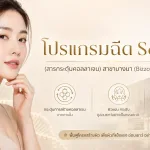 ภาพประกอบบทความ โปรแกรมฉีด Sculptra (สารกระตุ้นคอลลาเจน) สาขาบางนา (Bizzo Mall) - About Skin Clinic