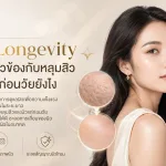 ภาพประกอบบทความ Skin Longevity คืออะไร เกี่ยวข้องกับหลุมสิวและผิวแก่ก่อนวัยยังไง - About Skin Clinic