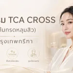 ภาพประกอบบทความ โปรแกรม TCA CROSS (แต้มกรดหลุมสิว) บางนา (Bizzo Mall) - About Skin Clinic