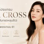 ภาพประกอบบทความ โปรแกรม TCA CROSS (แต้มกรดหลุมสิว) กรุงเทพกรีฑา - About Skin Clinic