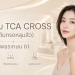 ภาพประกอบบทความ โปรแกรม TCA CROSS (แต้มกรดหลุมสิว) เพชรเกษม 81 - About Skin Clinic
