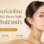 ภาพประกอบบทความ โปรแกรมร้อยไหม สาขาบางนา (Bizzo Mall) ยกกระชับผิวหน้า - About Skin Clinic