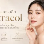 ภาพประกอบบทความ โปรแกรมฉีด Ultracol คืออะไร ราคาเท่าไหร่ กระตุ้นคอลลาเจนได้นานแค่ไหน - About Skin Clinic