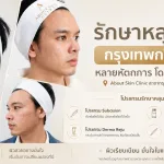 รักษาหลุมสิว กรุงเทพกรีฑา About Skin Clinic