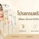 ภาพประกอบบทความ โปรแกรมดริปวิตามิน มีกี่แบบ เลือกอย่างไรให้เหมาะกับเป้าหมาย - About Skin Clinic
