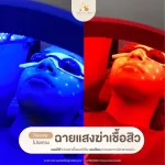 โปรแกรมฉายแสงฆ่าเชื้อสิว About Skin Clinic